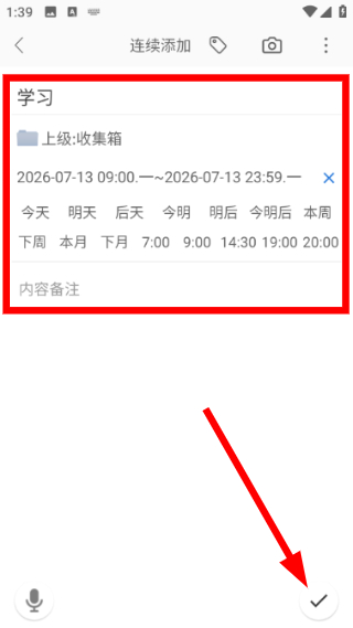 思事自我管理软件