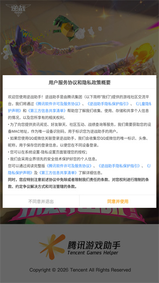 逆战助手官方版本