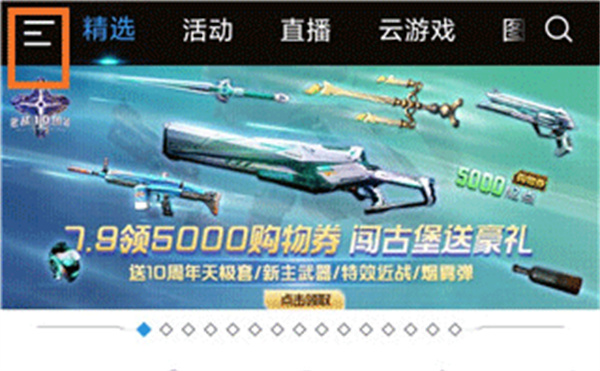 逆战助手官方版本