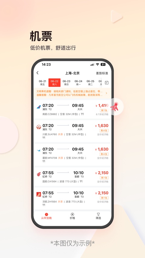 恒顺旅行