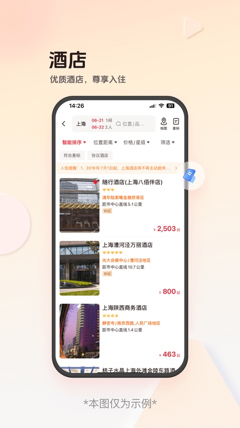 恒顺旅行