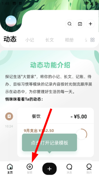 探记