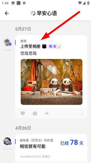 探记