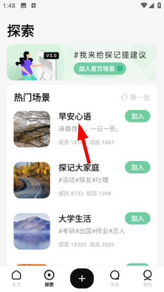探记