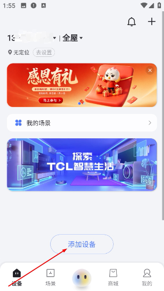tcl体脂秤