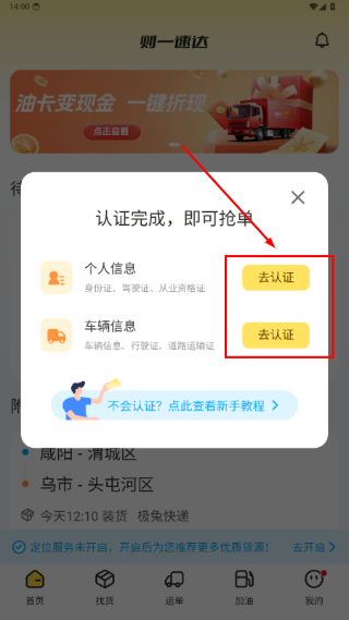 则一速达司机版