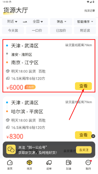 则一速达司机版