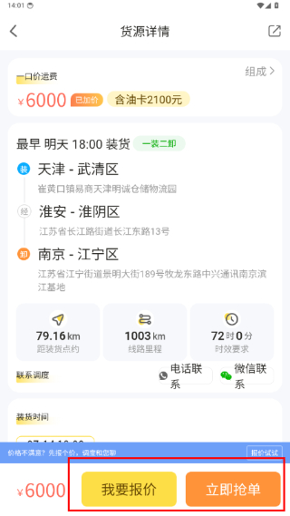 则一速达司机版