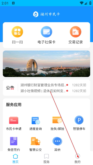 湖州市民卡