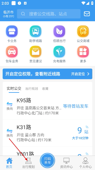 临沂公交