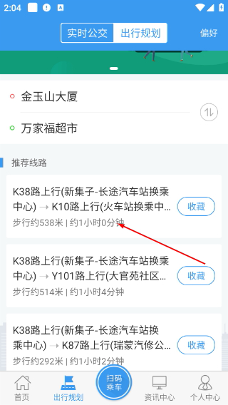 临沂公交