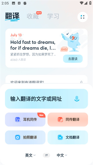 有道翻译官软件