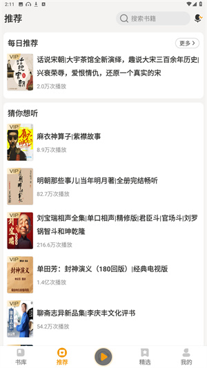 懒人听书大字版官方