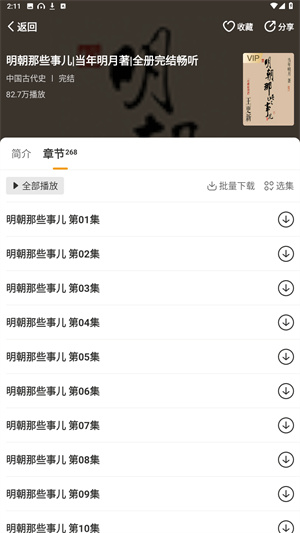 懒人听书大字版官方