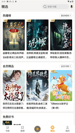 懒人听书大字版官方
