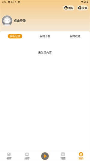 懒人听书大字版官方