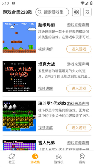 儿时小霸王安卓版