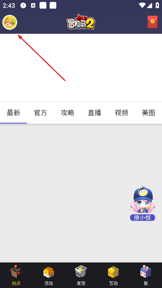 冒险岛2社区