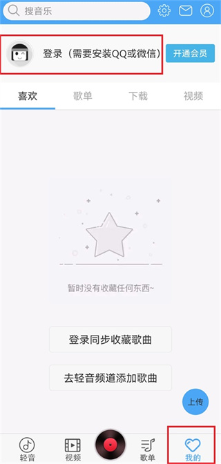 轻音社app