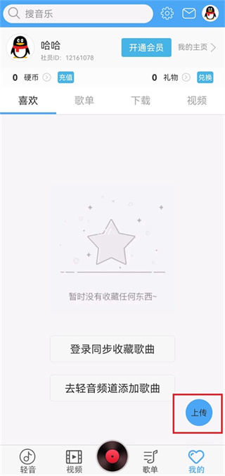 轻音社app
