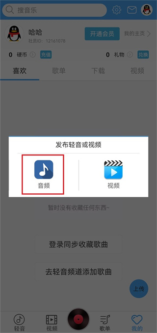 轻音社app