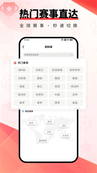 捷报比分手机版