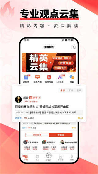 捷报比分手机版新版下载