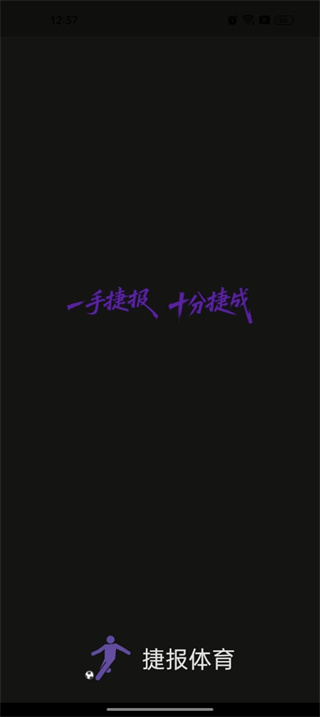 捷报比分手机版新版下载
