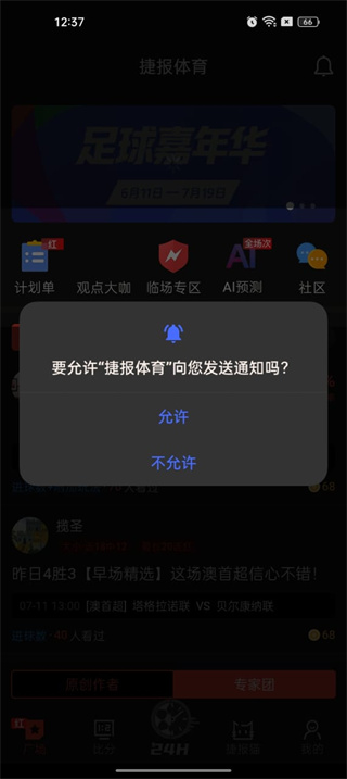 捷报比分手机版新版下载