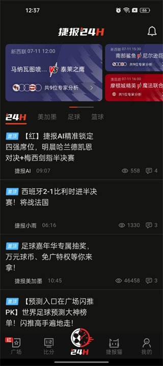捷报比分手机版新版下载