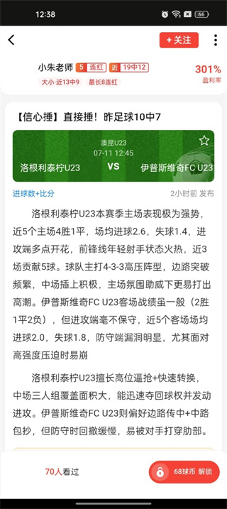 捷报比分app