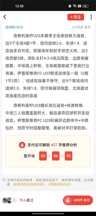 捷报比分app