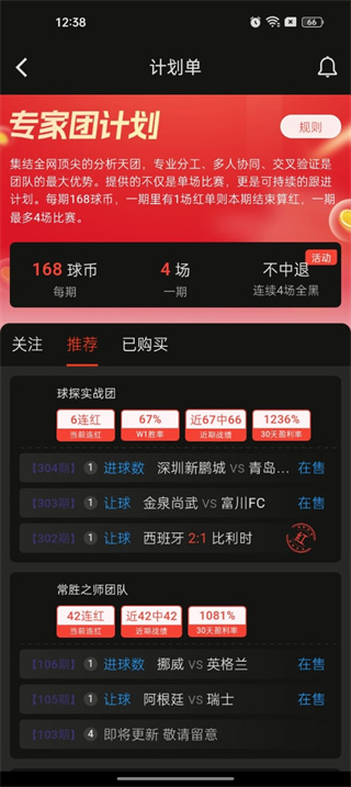 捷报比分app