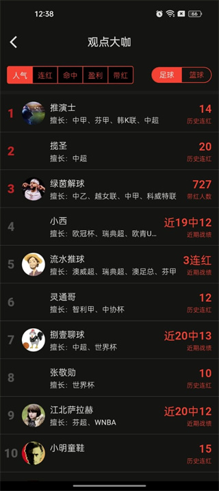 捷报比分app