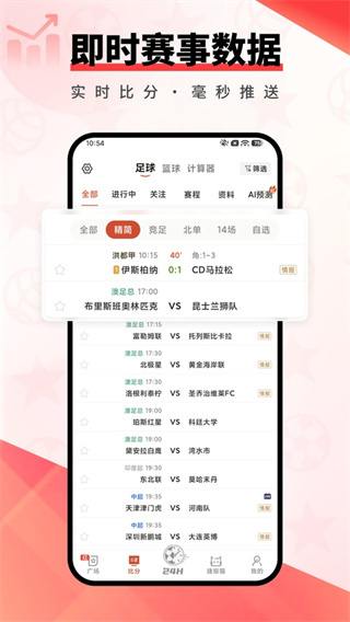 捷报比分最新版