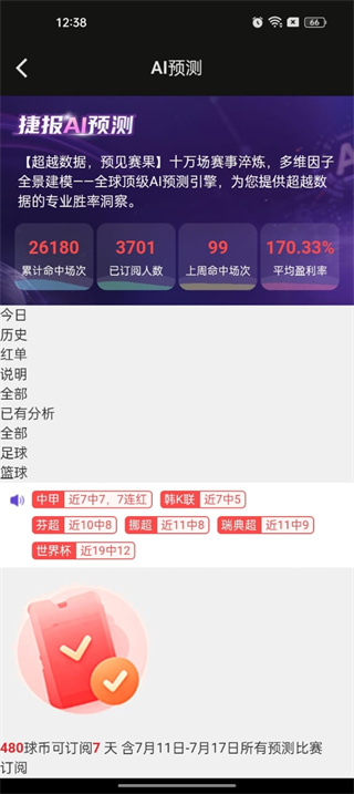 捷报比分最新版