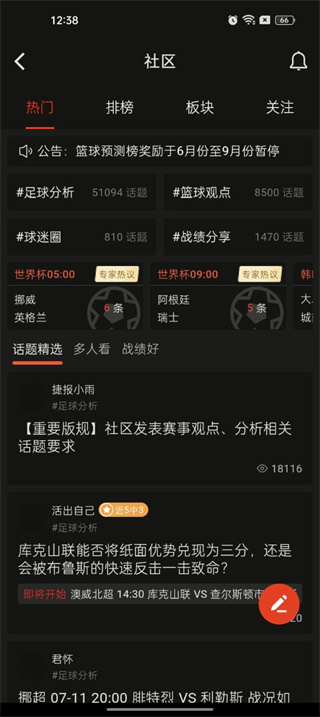 捷报比分最新版