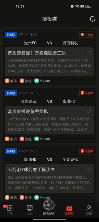 捷报比分手机版2.0