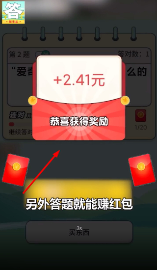 答题聚宝盆