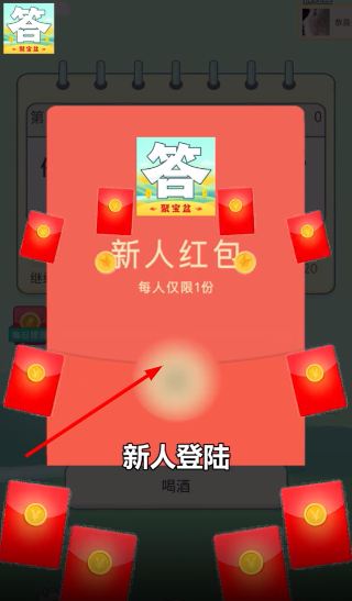 答题聚宝盆