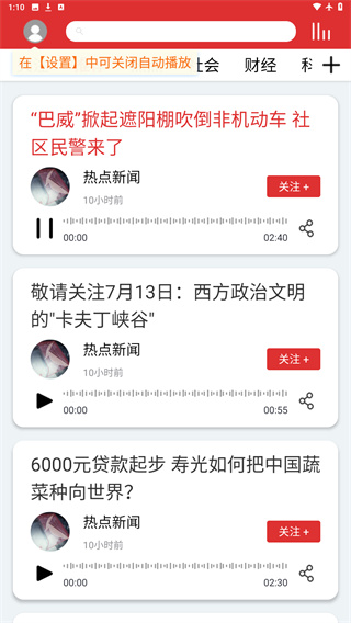 乐听头条app下载安装