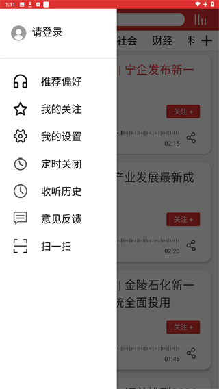 乐听头条app下载安装