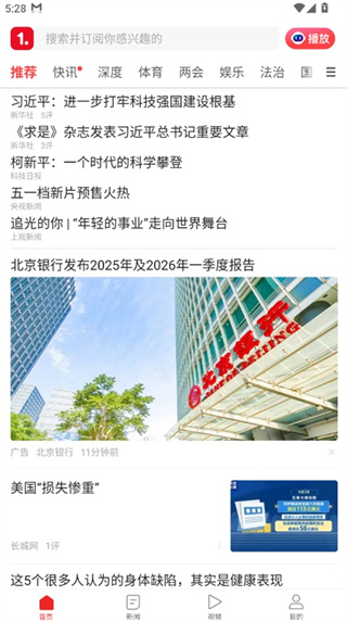一点资讯app