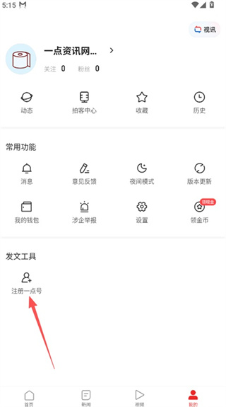 一点资讯app