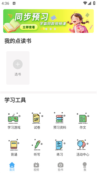 倍速课堂app