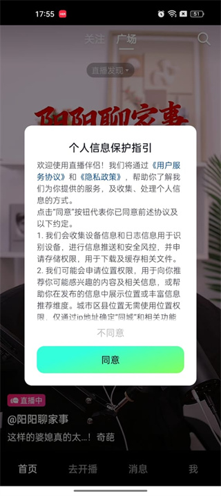 抖音直播伴侣