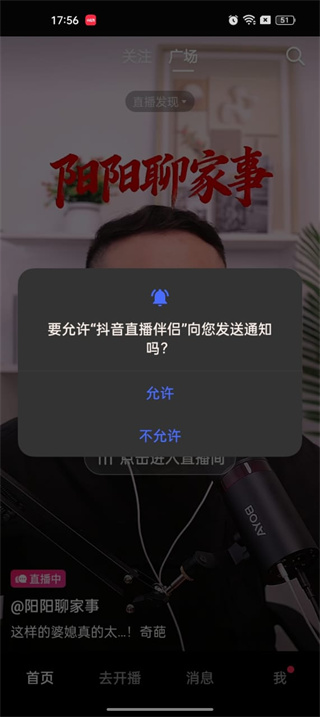 抖音直播伴侣