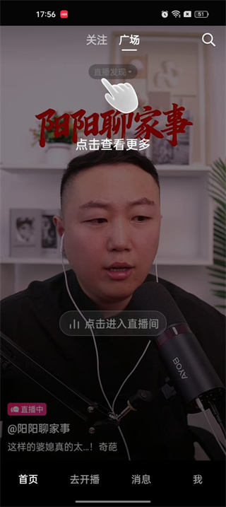 抖音直播伴侣