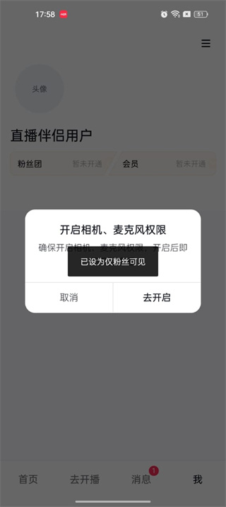 抖音直播伴侣app