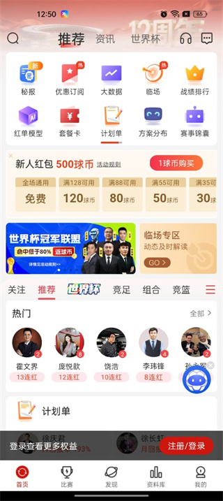 疯狂红单app